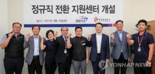 관광공사·노사, 정규직 전환 지원센터 개소
