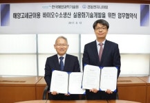 해양 고세균 이용한 수소생산 실용화 기술개발 추진