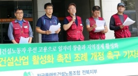 군산 플랜트노조 건설사업에 지역근로자 고용 의무화해야