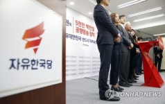 한국당 혁신위, 박근혜 전 대통령 탈당 권유
