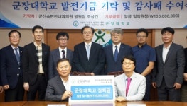 군산 속편한내과의원, 군장대에 장학금 1억원 쾌척