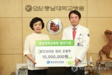 명안과 오명주 원장, 충남대병원에 1천만원 기부