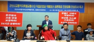 장애인단체, 군산 장애인 콜택시 비리수사 촉구…직영하라