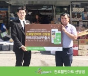 진로할인마트 신당점, 마트 앱 마트리더 출시