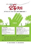 [광주소식] 광산구 어룡동 23일 오동제 개최