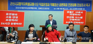 군산 장애인 콜택시 직영·위탁업체 수사 촉구