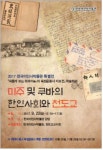 한국이민사박물관 美·쿠바 한인사회와 천도교 학술회의