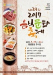 [경기소식] 수원갈비 맛보세요…수원음식문화축제