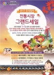 [경남소식] 추석맞이 14개 전통시장 그랜드세일