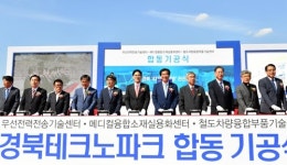 4차 산업혁명 기반 구축…경산에 메디컬융합실용화센터 등 건립