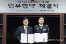 안전한 공중화장실 만들자 세종시-경찰서 협약