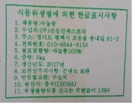 중국산 마늘종서 잔류농약 초과검출…회수·폐기