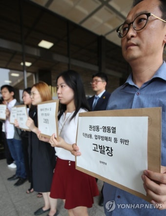 참여연대 등, '부정청탁·채용비리' 권성동·염동열 고발