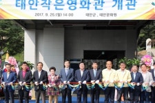 태안에 작은 영화관 개관…군민 문화향유권 향상