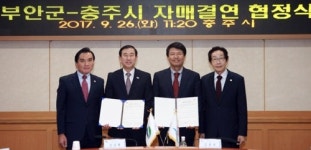 전북 부안군-충북 충주시, 공동발전 자매결연