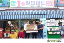 한마음마트 봉담점, 마트 앱 마트리더 출시