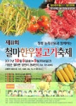 추석 연휴에 부산 기장군 철마 한우 불고기 축제