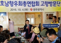 세계 15개국 300여 호남 향우, 추석에 고향 찾는다