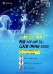 국립과천과학관 한글날 특별강연…2주간 특별전도