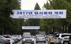 반포주공1단지, 임시총회 개최