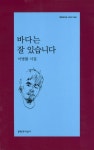 사람의 자리를 묻고 또 묻는다…이병률 새 시집