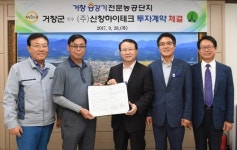 [거창소식] 승강기전문산단에 신창 입주…9곳 유치