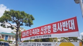 김해 시내 곳곳에 붙은 김해신공항 반대 플래카드
