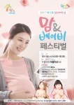 부천시청에서 16일 맘·베이비 페스티벌