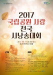무등산공원사무소 국립공원 사랑 시 낭송 대회 참가자 모집