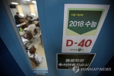 40일 앞으로 다가온 수능