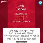 [카드뉴스] 미쉐린 평가 거부하는 요리사들…그 이유는