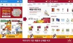 트라이언아이앤씨, 마트 앱 마트리더 버전 1.5 출시