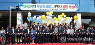 제주 서귀포시청 별관 개청식