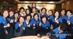 박영선 전 원내대표와 여성지방의원