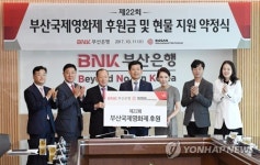 부산은행 부산국제영화제에 7억7천만원 후원 약정