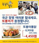 또봉이통닭 군 장병에 치킨 반값에 팔아요