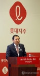 롯데지주 주식회사 공식 출범