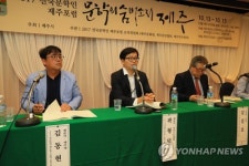 전국문학인 제주포럼