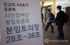 신고리 5·6호기 분임토의장으로