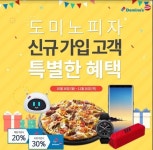 도미노피자, 챗봇 도미챗으로 주문하면 할인 쿠폰 제공