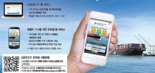 인천항 컨테이너터미널 운영·교통정보 모바일로 본다