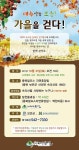 단풍 고운 속리산 둘레길 함께 걸어요…21일 걷기행사