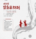포항서 일월문화제…연오랑세오녀 설화 조명