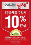 대유위니아, 에너지소비 1등급 딤채 구매시 최대 10% 환급
