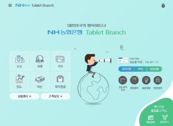 농협은행, 고객 찾아가는 금융서비스 대폭 확대