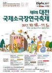 대전국제소극장연극축제 18일 원도심 소극장서 개막