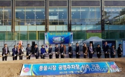 춘천 풍물시장 공영주차장 기공식