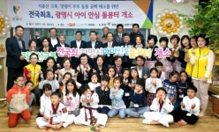 광명시 아파트 단지 2곳에 아이 안심 돌봄터 문 열어
