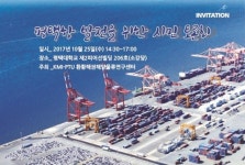 평택항 발전 시민 토론회 25일 평택대서 개최