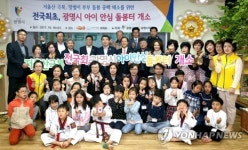 광명시 아이 안심 돌봄터 문열어